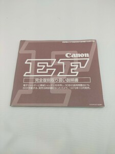 CANON　EF　完全復刻取扱説明書