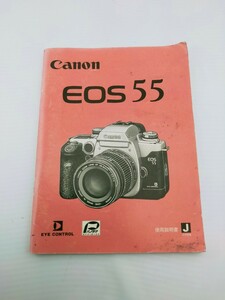 キャノン　EOS 55 取扱説明書