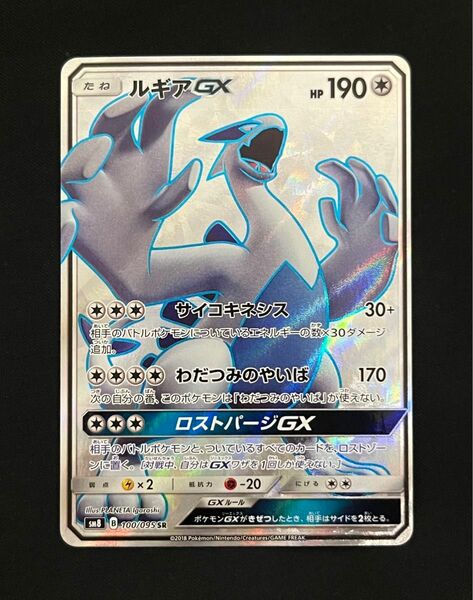 ルギアGX【SR】{100/095} [sm8] ポケモンカードゲーム