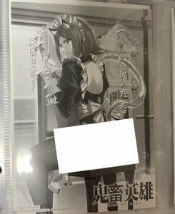 鬼畜英雄　3巻　Comic zin 特典　イラストカード　コミックジン　よのき　ポストカード　Comiczin