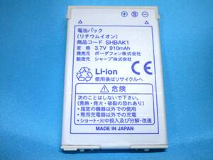 2_s21 * SoftBank * battery pack * SHBAK1 * 705SH 903SH 905SH * softbank