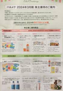 ハルメク優待購読3か月　送料無料