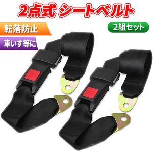 2 -point type seat belt 2 collection set assistance wheelchair stretcher all-purpose post-putting one touch old car seat safety belt Golf Cart Classic type 