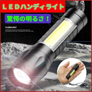 ハンディライト LED 懐中電灯 ペンライト 超強力 充電式 最強 小型 防水 高輝度 ズーム キャンプ 防災 停電 災害 自転車 アウトドア 作業灯