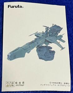 即★フルタ 20世紀漫画コレクション 松本零士『ハーロック・サーガ/ニーべリングの指環』 アルカディア号/未使用品 フィギュア トチロー