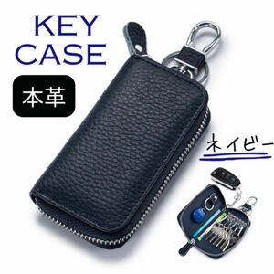 キーケース 本革 収納 スマートキー 6連フック キーチェーン カラビナ キーホルダー ネイビー 車 家 オシャレ 鍵