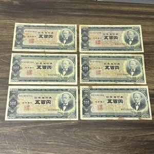 岩倉具視/旧 500円札/計6枚/日本政府印刷庁/日本銀行券/古銭/希少/額面3000円/k6050390