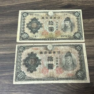 日本銀行兌換券 拾圓札 ×2 枚/和気清麻呂/拾円札/10円/k6050389