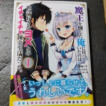 直筆イラスト入サイン本 魔王を倒した俺に待っていたのは世話好きなヨメとのイチャイチャ錬金生活だった。森あいり_画像1