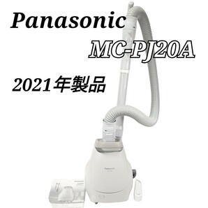 Panasonic MC-PJ20A 紙パック式掃除機 パナソニック ホワイト 2021年製品の画像1