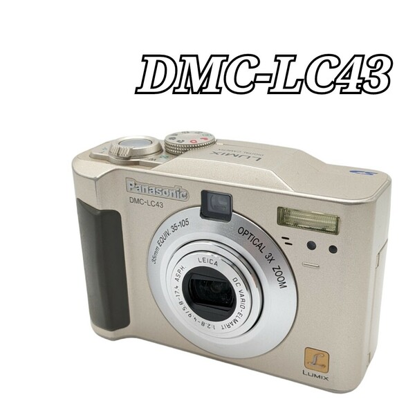 美品 Panasonic コンパクトデジタルカメラ DMC-LC43 LUMIX パナソニック リミックス