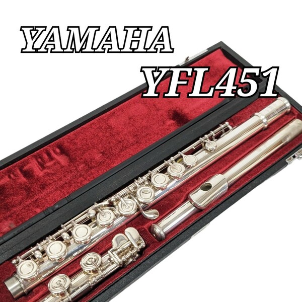YAMAHA フルート YFL451 ヤマハ ハードケース付き