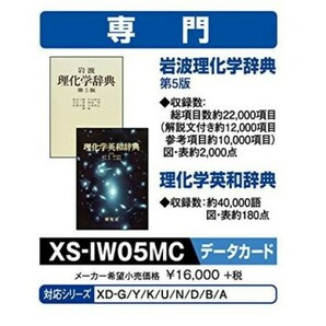 EX-wordデータカード 岩波理化学辞典 理化学英和辞典 XS-IW05MC 追加コンテンツ MicroSD CASIO カシオ