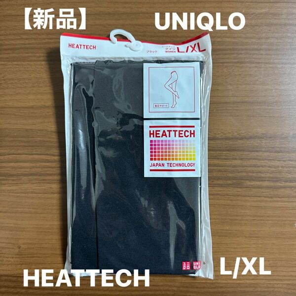 【新品】UNIQLO ＊ HEATTECH タイツ ＊ L/XL