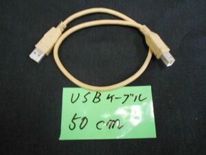 USB ケーブル　　　　0.5M　　スマートレター全国　　　180円