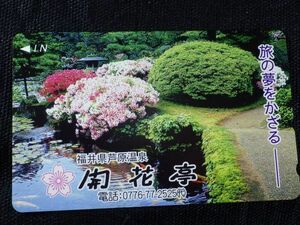 テレカ　福井県温泉　開花亭　旅の夢をかざる　　未使用テレカ50度数 定形郵便　84円