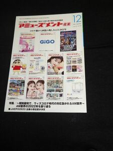  magazine amusement industry 2022/12 all country 370 jpy 