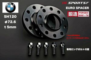 BMW用スペーサー 5mm厚(M14ボルト車) 5H120 ハブ72.6mm 外径149mm　IG SPORTS製ユーロスペーサー2枚SET 鍛造(A6061-T6)アルミ製