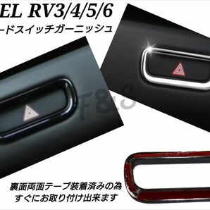 ホンダ ヴェゼル RV3 RV4 RV5 RV6 ハザードスイッチ パネル ハザードスイッチカバー ピアノブラック VEZEL