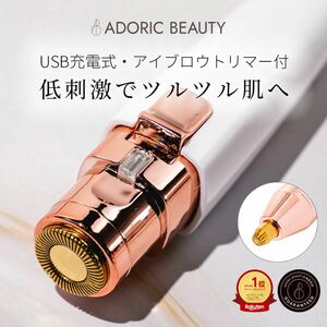 ADORIC BEAUTY レディース シェーバー 替え刃 アイブロウトリマー 付属 USB充電式