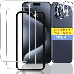 【2+2枚セット ガイド枠付き】 対応 iPhone 15 Pro ガラスフィルム スマホ 保護フィルム (2枚) + 用 iPh