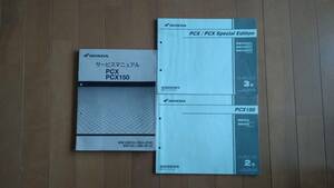HONDA　ホンダ　PCX　JF28　KF12　サービスマニュアル・パーツカタログ