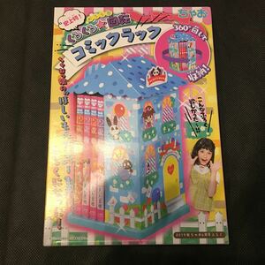 新品 ちゃお 2019年6月号ふろく くるくる☆回転 コミックラック ちゃお付録