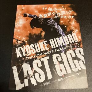 氷室京介 LAST GIGS フライヤー チラシ