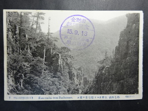 古絵葉書◆1525 朝鮮 外金剛山 画像参照。