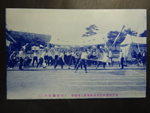 古絵葉書◆1530 名古屋逓信講習所秋季陸上運動会 応援団其二 画像参照。