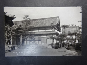 古絵葉書◆1318 松阪 龍松山養泉寺 庫裡 画像参照。