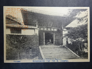 古絵葉書◆1415 長崎崇福寺 第一峰門 画像参照。