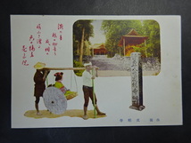 古絵葉書◆0701 丹後 成相寺 籠 画像参照。_画像1