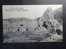 古絵葉書◆0229 旅順戦蹟 松樹山堡壘 画像参照。_画像1