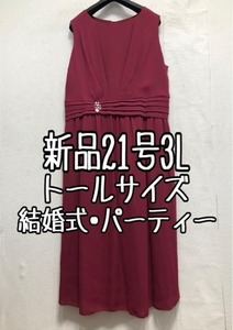 新品☆21号3Lトール♪ボルドー系♪ビジューおしゃれパーティワンピ☆b602