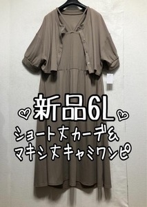 新品☆6Lグレージュ系♪うす手リブ素材フェミニンセットアップ☆a656