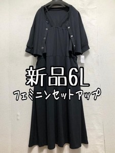 新品☆6L濃紺系♪セットアップ♪カーデ＆マキシ丈キャミワンピ☆a655