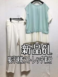 新品☆6L♪重ね着風カットソー＆ストレッチパンツ♪吸汗速乾☆a658