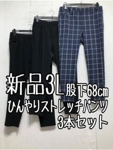 新品☆3L紺系ストライプ柄＆黒系♪ストレッチパンツ3本セット☆b728