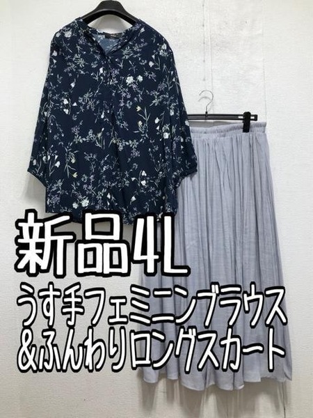 新品☆4L♪小花柄フェミニンブラウス＆ふんわりロングスカート☆b966