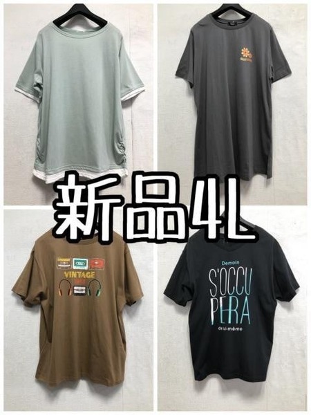 新品☆4L♪Tシャツ色々4枚セット♪コットン100％やプリントデザインも☆b984