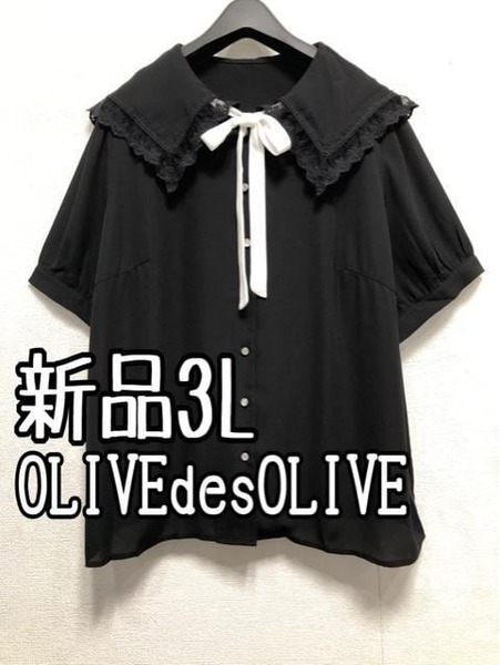 新品☆3L黒系♪OLIVEdesOLIVE♪レース＆ビッグカラー♪フェミニンブラウス☆b626