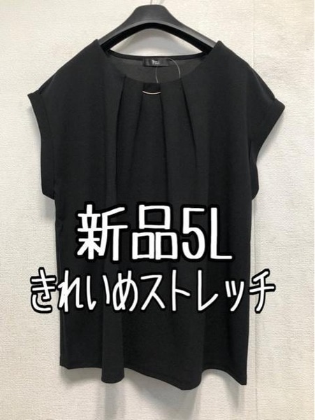 新品☆5L黒系♪きれいめストレッチ素材のブラウス♪☆☆b662