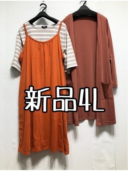 新品☆4L♪半袖カットソー&カーディガン&キャミワンピ☆x187