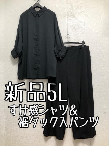 新品☆5L黒系♪すけ感バックロゴシャツ＆裾タックおしゃれパンツ☆x211