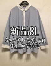 新品☆8L♪ブルー系♪タックプリーツおしゃれシャツチュニック☆b584_画像1