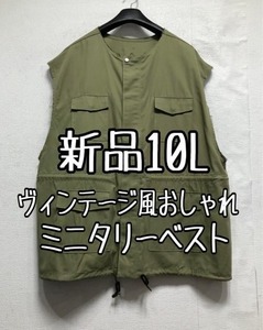 新品☆10Lカーキ系♪ヴィンテージ風おしゃれミニタリーベスト☆b605