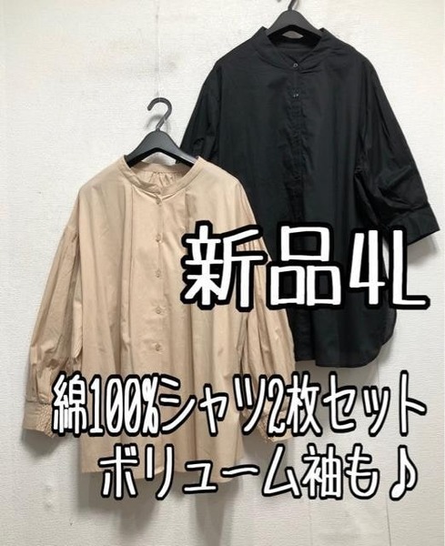 新品☆4L黒×ベージュ系♪コットン100％♪ゆったりシャツ2枚セット☆x180