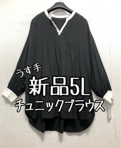 新品☆5L♪黒×白系♪バイカラーおしゃれデザインチュニックブラウス☆b680