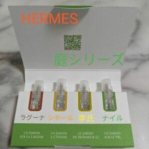 早い者勝ち【大人気】エルメス庭シリーズ香水【2ml×4本セット】